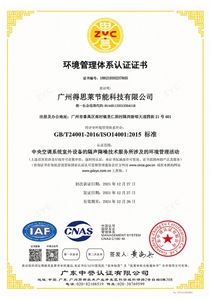环境管理体系认证证书-中文